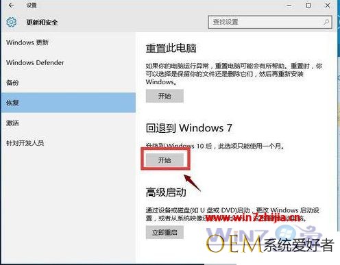 windows10专业版如何还原windows7系统【图文】