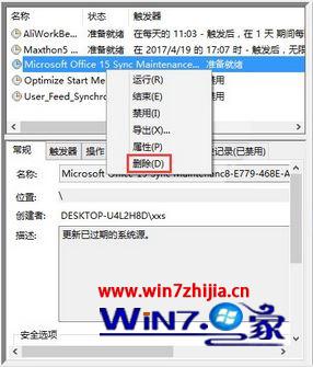 win7电脑microsoft office中心怎么关闭【图文】