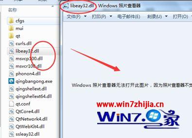 windows7电脑照片查看器无法使用怎么修复