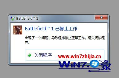 Win7旗舰版系统战地1停止工作的8种解决方法