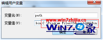 Win7系统下利用命令运行直接打开qq的方法