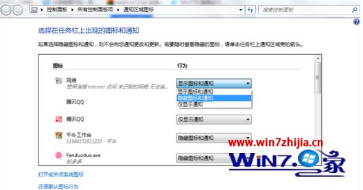 Windows7系统怎么隐藏wifi图标【图文】