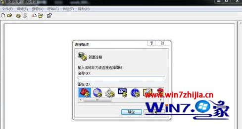 Win7纯净版系统通过超级终端软件连接串口设备的方法