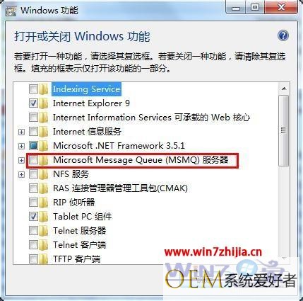 Windows7系统消息队列的安装方法