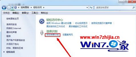 Windows7系统语音识别发生错误的解决方法