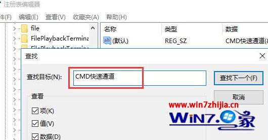Win7系统右键菜单中&ldquo;CMD快速通道&rdquo;选项如何删除