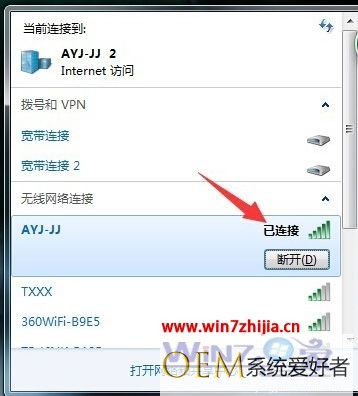 Win7无线网络显示用于网络的保存在该计算机上的设置与网络要求不匹配如何解决