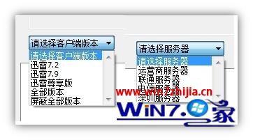 Win7系统使用迅雷无法登录账号的解决方法