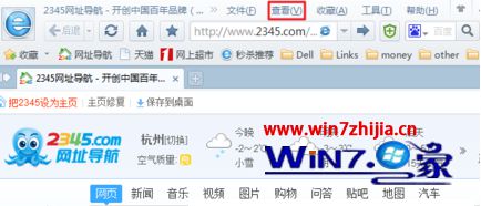 Win7系统下2345浏览器页面缩小了如何解决