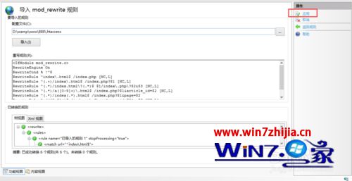 Win7系统下iis7使用htaccess伪静态文件的方法