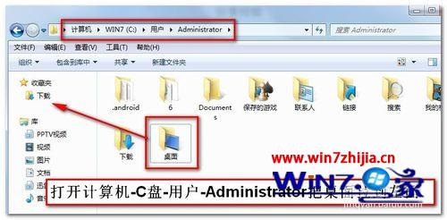 Win7系统资源管理器左侧收藏夹没有桌面图标如何解决