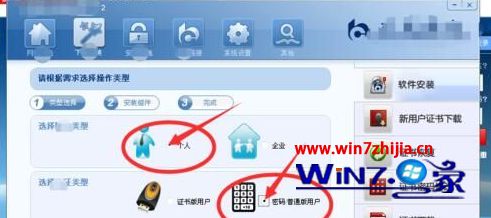 Win7系统登录交通银行网银时无法输入账号密码如何解决