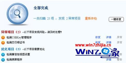 Win7系统登录交通银行网银时无法输入账号密码如何解决