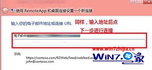 Win7系统控制面板中&ldquo;RemoteApp和桌面连接&rdquo;的使用方法