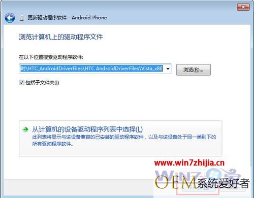 Win7系统安装手机驱动的方法【图文】