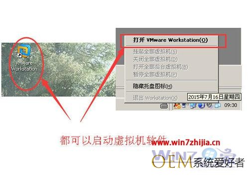 Win7系统怎么彻底关闭退出vmware虚拟机