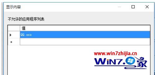 Win7系统局域网中如何禁止qq传文件