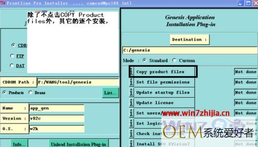 Win7系统如何安装genesis2000软件【图文】