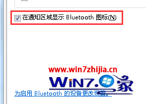 Win7纯净版系统让任务栏显示蓝牙图标的方法