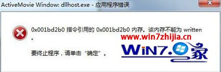 Windows7系统开机提示dllhost.exe应用程序错误如何解决