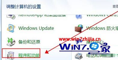 Windows7怎么卸载电脑管家 win7电脑管家的卸载方法