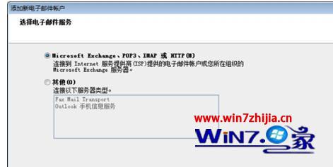 Win7系统下Outlook2007设置hotmail邮箱账号的方法