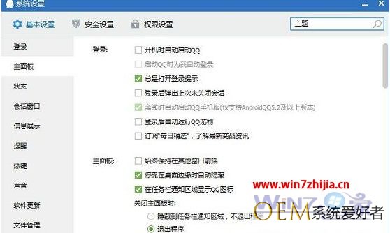 Win7系统打开qq提示未响应需要联机检查如何解决