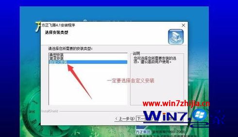 Windows7系统安装方正飞腾4.1的方法