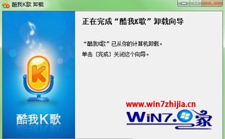 Win7系统卸载软件提示没有足够的权限卸载如何解决