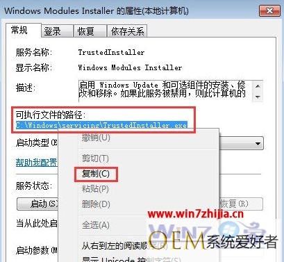 Win7系统无法启动或停止&ldquo;Modules Installer服务&rdquo;提示错误1053如何解决