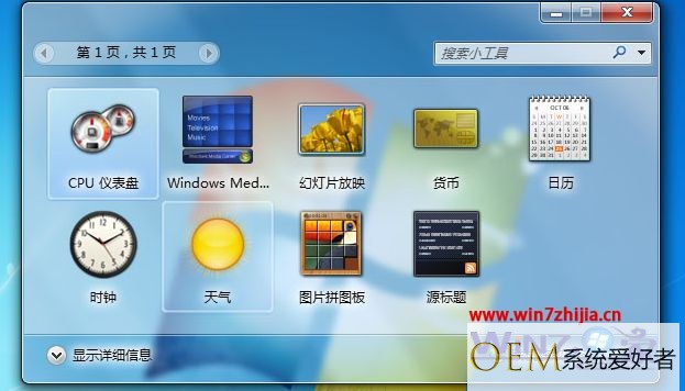 Win7系统桌面天气小工具提示无法连接服务怎么解决