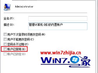 Win7系统开机时取消管理员图标的方法