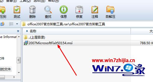 笔记本win7系统自带的office2007不能卸载如何解决