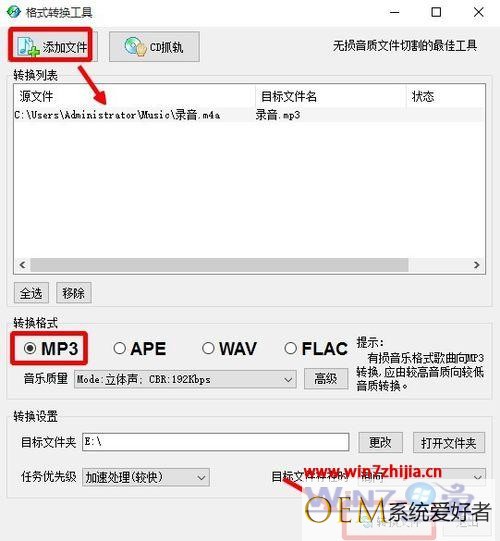 Win7系统下把M4A格式音乐转换成MP3的方法