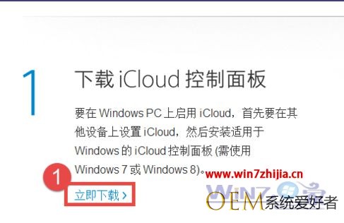 Windows7系统无法安装icloud 3.0如何解决
