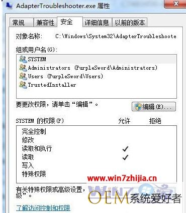 Windows7系统修改Trustedinstaller权限文件的方法