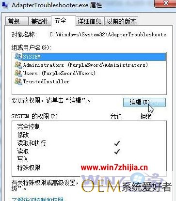 Windows7系统修改Trustedinstaller权限文件的方法