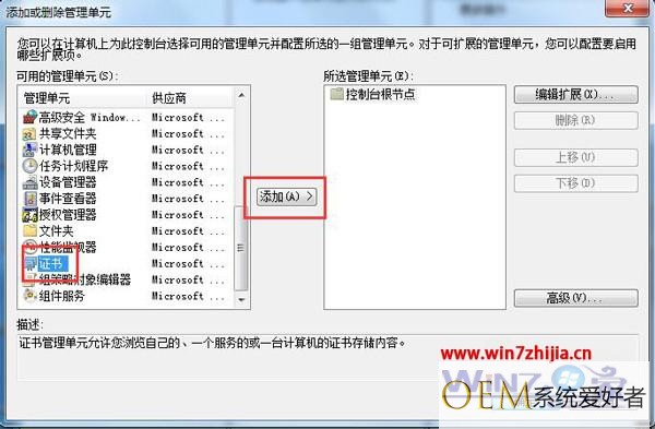Windows7系统提示安全证书过期的解决方法