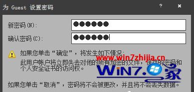 Windows7系统修改guest账户密码的方法