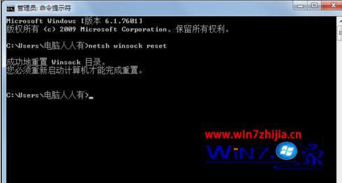 Win7系统提示网络命令外壳已停止工作如何解决