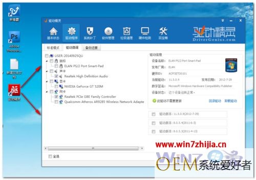 Win7系统安装万能网卡驱动的方法