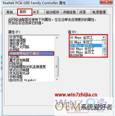 Win7系统如何设置网卡速率【图文教程】