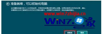 Win7系统网络初始化的设置方法