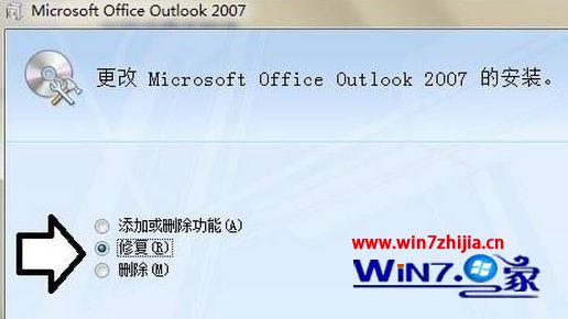 Win7系统打开Microsoft Outlook显示已停止工作怎么办