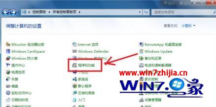Win7旗舰版系统怎么安装iis组件