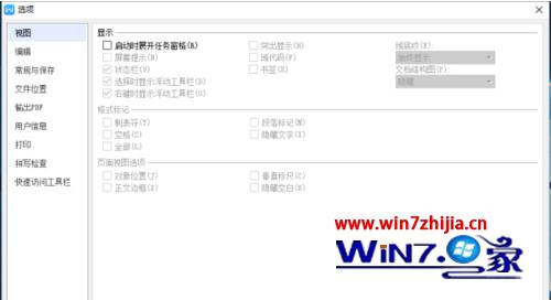 Win7系统取消WPS文字显示最近使用文档记录的方法