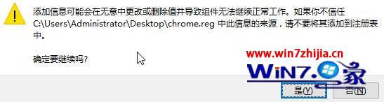 Win7系统禁止chrome谷歌浏览器自动更新的方法