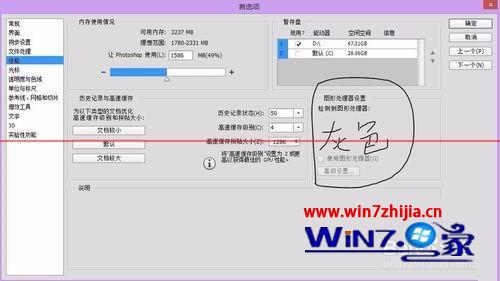 Win7系统下photoshop中的图形处理器怎么开启