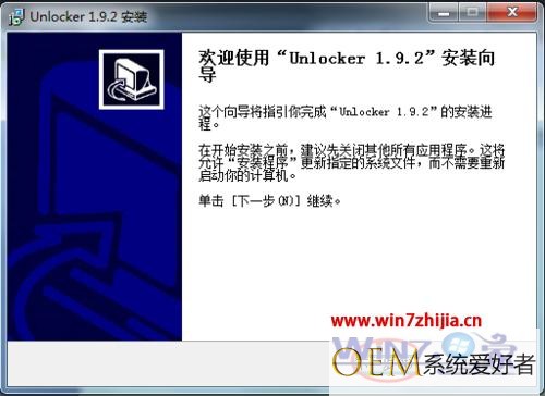 Win7系统如何强行删除Unlocker文件