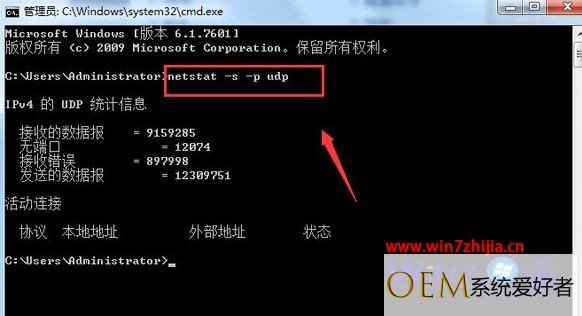 Windows7系统怎么检测查看UDP协议连接状况